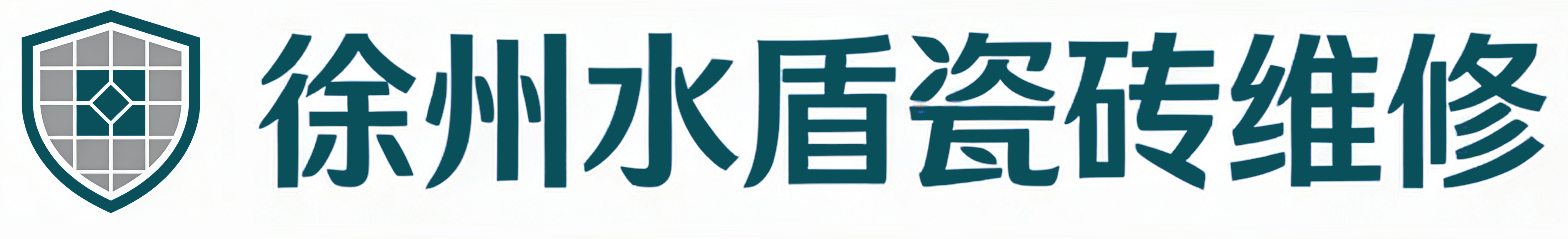 徐州水盾瓷砖维修